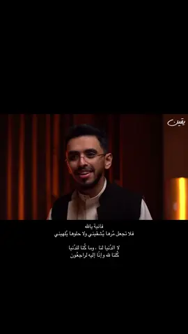 ‏كُلنا لله وإنّا إليه لراجعُون |  #الحمدلله_دائماً_وابداً #بودكاست #يقين #بدون_موسيقى #ابراهيم_محمد@ابراهيم محمد  