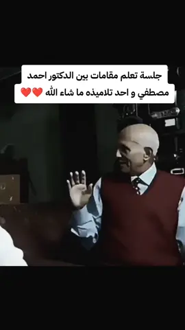 جلسة تعلم مقامات بين الدكتور احمد مصطفي و احد تلاميذه ما شاء الله ❤️❤️#مقامات #محتوى_قرآني #quran #قرءان_كريم #الدكتور_احمد_مصطفي #الدكتور_احمد_مصطفي_كامل #وعباد_الرحمن_الذين_يمشون_على_الارض_هونا 