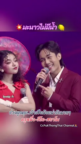 ช่วงร้องเพลงคู่