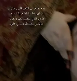 #يمه مهما طالت سنين فراقك وعشت حياتي وحاولت اسعاد نفسي ومن حولي الا اني بلحظات احس ناقصه سعادتي بدونك يادنيتي 🥹💔الله يرحمك ويغفر لك ويجمعني معك بدار رحمته 🙏😔