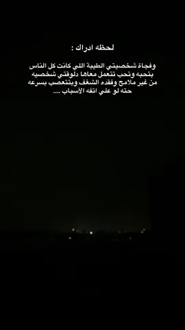 #foryoupage #fyp #tik_tok #اكسبلورexplore #كلام_مؤثر #عبارات #حزن #فقدان_الشغف #مسلم #viral 