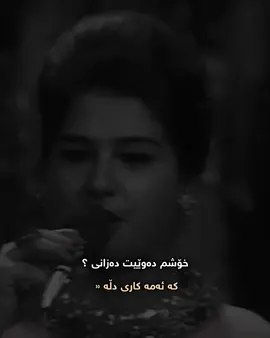 سوسنی بێکەس 🖤🥀#سوسن #هایدە #مهستی #foryou #fybシ #🖤🥀 