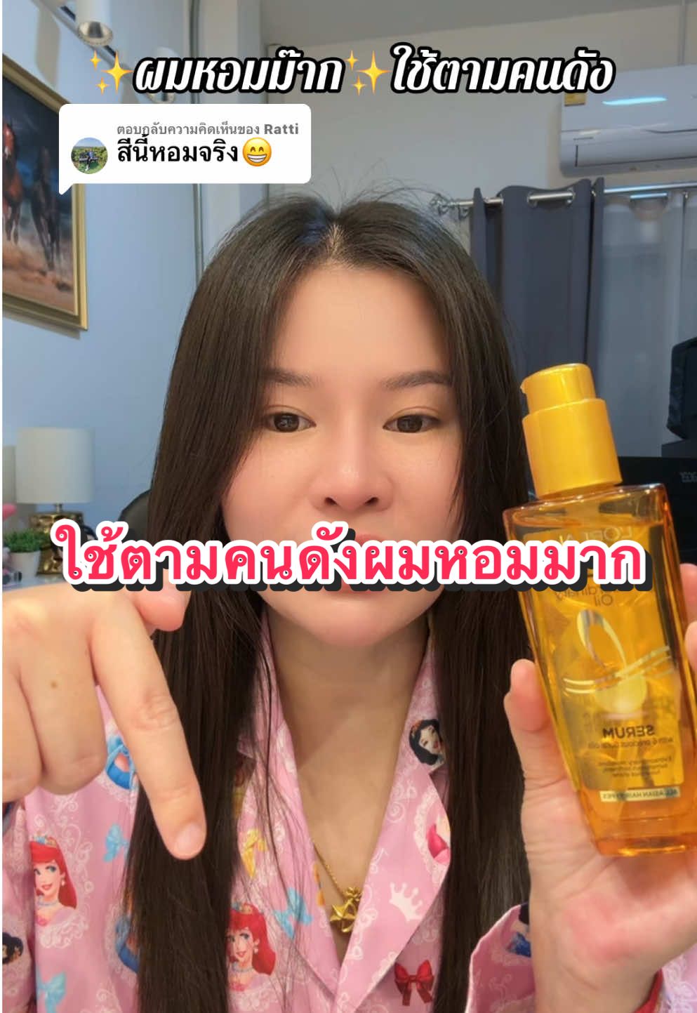 ตอบกลับ @Ratti เซรั่มผมลอรีอัล สีนี้หอมจริงค่ะ#เซรั่มบํารุงผม #รีวิวบิวตี้ #ลอรีอัล #เซรั่มผม #เซรั่มผมหอม #ลอรีอัลปารีส  @panyarat01  @panyarat01  @panyarat01 
