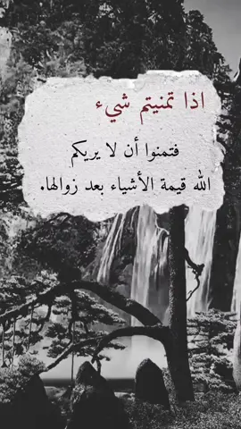 #استراحة-كاتب حكم_وأمثال_وأقوال #قصص_الانبياء #استغفرالله_العظيم_واتوب_اليه #الصحابه_❤🤍 #traveltiktok #بود -توك #تيك_توك_السعودية    #ألعا -إفتكس#بوليفارد #الشعب_الصيني_ماله_حل #fyp #viral #foryou # 