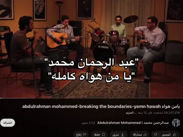 يا من هواه !#عبد_الرحمن_محمد #يا_من_هواه #هواجيس #اقتباساتي #متنبي #اهل_البيت_عليهم_سلام #اكسبلور #الشععب_الصيني_ماله_حل😂😂 #اغاني_مسرعه💥 #اغاني_عراقيه #fyppppppppppppppppppppppp #furyoupage #furyou #fyp 