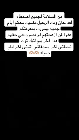 #غيداء #تصميم_فيديوهات🎶🎤🎬 #tiktokarab #وداعا #غلق_تيك_توك #usa🇺🇸 #fypシ #ستوريات #شعب_الصيني_ماله_حل😂😂 #العراق🇮🇶 #مالي_خلق_احط_هاشتاقات #مشاهير #اكسبلورexplore 