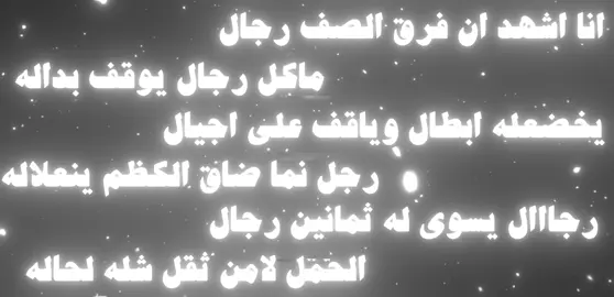 انا اشهد ان فرق الصف رجال 🚶🏻‍♂️ . #اكسبلور #fyp #viral #tiktok #foryou #explore #fypシ゚viral #foryoupage #fyppppppppppppppppppppppp 
