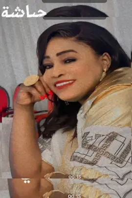 #اغاني سودانيه #جياشه #هاجر كباشي #