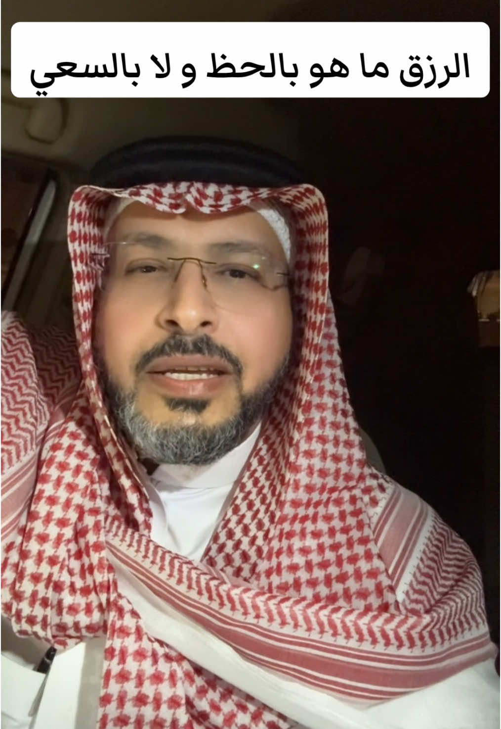 الرزق ما هو بالحظ و لا بالسعي #القيادة_الشخصية #نواف_الذويبي #على_خطاهم #ترند