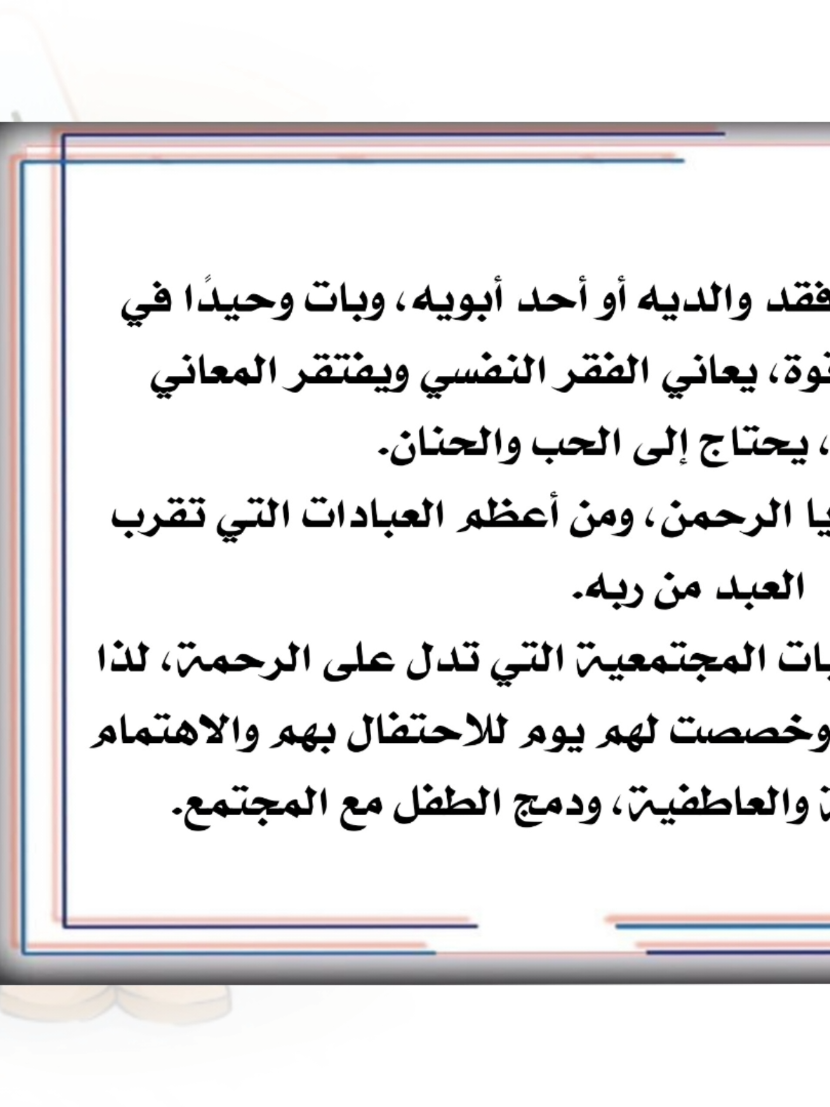 #يوم_اليتيم_العربي#الشعب_الصيني_ماله_حل😂😂 #مالي_خلق_احط_هاشتاقات 