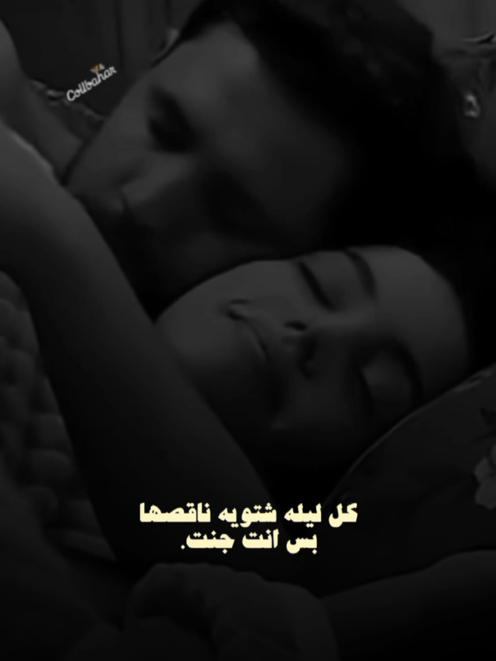 كل ليله شتويه ناقصها بس انت جنت💚🦋🕊️ #جلال_الزين #CapCut #iraq #غرام #ترند #collbahar 