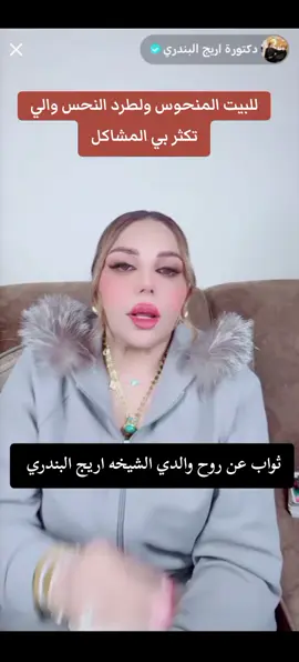 بنات جربوها مجربه #الشيخة_اريج_البندري #اريج_البندري #خبيرة_التاروت_اريج_البندري #فلك #تاروت_ابراج #تاروت_اليوم #الميزان #العقرب #الاسد #العذراء #الثور #السرطان #الحمل #القوس #برجك_اليوم 