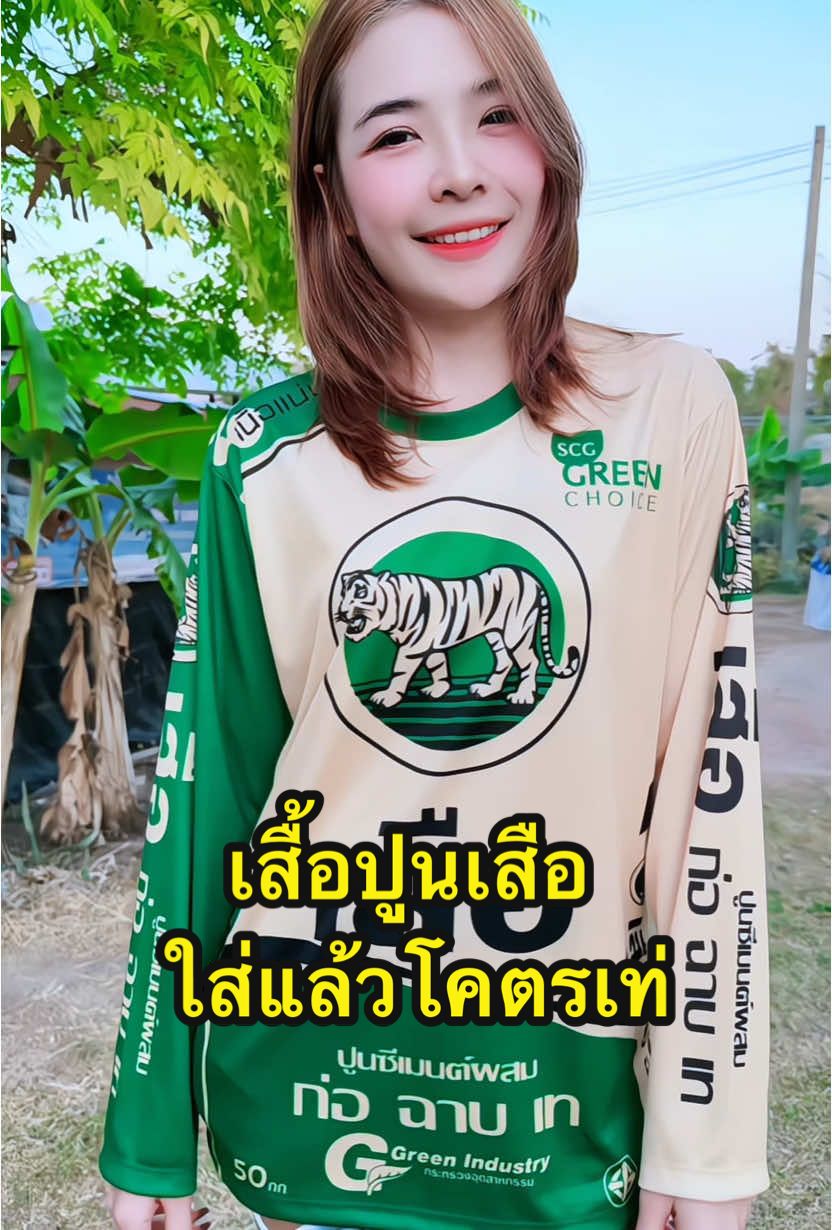 #เสื้อกีฬาพิมพ์ลาย #เสื้อพิมพ์ลาย ##เสื้อสวย #เทรนด์มาแรง #ใส่ได้ทั้งชายและหญิง 
