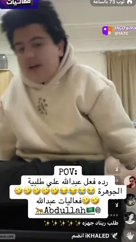 عبدالله وطلبيات العملاء 🤣😭😭😭🤣😭😭😭@Abdullah🇸🇦🐆 @MsHari #عبدالله #abdullah #انس_المطيري #سبايكي #MustHaveOrders #عملاء #طلبات #طلبية #CapCut #هههههههههههههههههههههههههههههههههههههه #اكسسسسسبلورررررررر #مشاري_العتيبي #محمد_بن_ناصر #ضيدان_المطيري #رغد_الكويتيه #هههههههههههههههههههههههههههههههههههههه #مليون_مشاهدة❤ #fyp #انس #رغد #رزان_عبدالله #روان_عبدالله #بنات_عبدالله #ريماس_عبدالله #بنات_عبدالله #تيم_بالحوب_سبايكي #تصميم_فيديوهات🎶🎤🎬 #مالي_خلق_احط_هاشتاقات #مالي_خلق_احط_هاشتاقات🧢 #مالي_خلق_احط_هاشتاقات🦦 #قروب_سي #تصميمي #سويمي #سلطان_بن_نايف #ماجد_المهندس #الشعب_الصيني_ماله_حل😂😂 #انس_المطيري #سبايكي #ضيدان #انس #رغد #رزان_عبدالله #روان_عبدالله #بنات_عبدالله #ريماس_عبدالله #بنات_عبدالله #تيم_بالحوب_سبايكي #تصميم_فيديوهات🎶🎤🎬 #مالي_خلق_احط_هاشتاقات #مالي_خلق_احط_هاشتاقات🧢 #مالي_خلق_احط_هاشتاقات🦦 #قروب_سي #تصميمي #سويمي #سلطان_بن_نايف #ماجد_المهندس #الشعب_الصيني_ماله_حل😂😂 