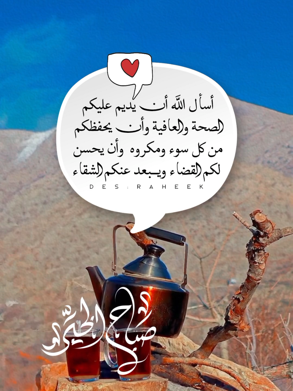 #صباح_الخير  . . . . #fypシ゚viral🖤tiktok  #اسعد_الله_جميع_اوقاتكم🌹🌹  #صباحكم_أحلى_صباح🌹🌹  #دعاء_يريح_القلوب  #fouryou 