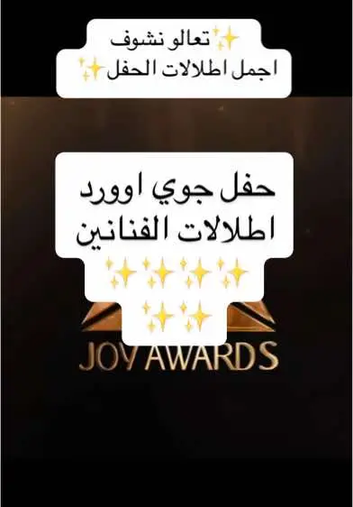 #joyawards  #paratiiiiiiiiiiiiiiiiiiiiiiiiiiiiiii   #جوائز_صناع_الترفيه #جوي_اووردز #توبا #نيللي_كريـم #اسيل_عمران #مريم_الناصر #نجود_الرميحي #عزة_سليمان #هناء_زاهد #ياسمين صبري #ساره_ابي_كنعان #رزان_جمال #سيرين_عبدالنور #انغام #اصالة #حياة_الفهد  #نوال #يسرى #ياسمين #تركي_ال_الشيخ #نعمة_الافوكاتو #جووي_اوورد #بدر_عبدالمحسن #كادي_الجريسي #هتان_السيف   #شونق_بونق #جوي_اوورد #الرياض 