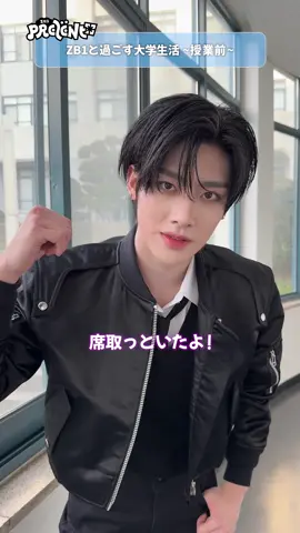ZB1と過ごす大学生活 ～授業前～ #ZEROBASEONE #ZB1 #제로베이스원  #ZHANGHAO #장하오 #ジャンハオ #RICKY #리키 #リッキー #PARKGUNWOOK #박건욱 #パクゴヌク  #PREZENT #NOW_OR_NEVER #ZEROBASEONE_NOWORNEVER #NewMusic 