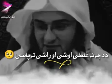 شیخ صاحب راسرہ دراخرہ واوری 🥺😥😟#sheikhabuhassan #sheikhabuhassanswati #onemillionaudition #100kviews #tiktok_india #alitypist412 #fyp #foryou #viralvedio #viralaccount #grouth Dear TikTok team please don't under review my vedio please 🥺🥺🥺🥺🥺@Ahmad_typist.4 @📿AMMAR TYPIST📿 @⚡ WAQAR_TYPIST01 ⚡ @HASSAN_WRITER1 @📿 SA SAJJAD TYPIST 📿 
