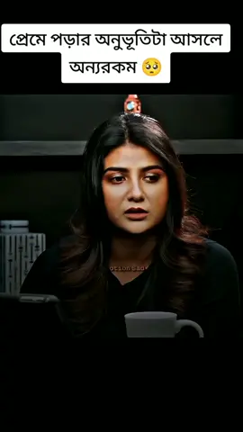 প্রেমে পড়ার অনুভূতিটা আসলে অন্যরকম 🥺@TikTok 