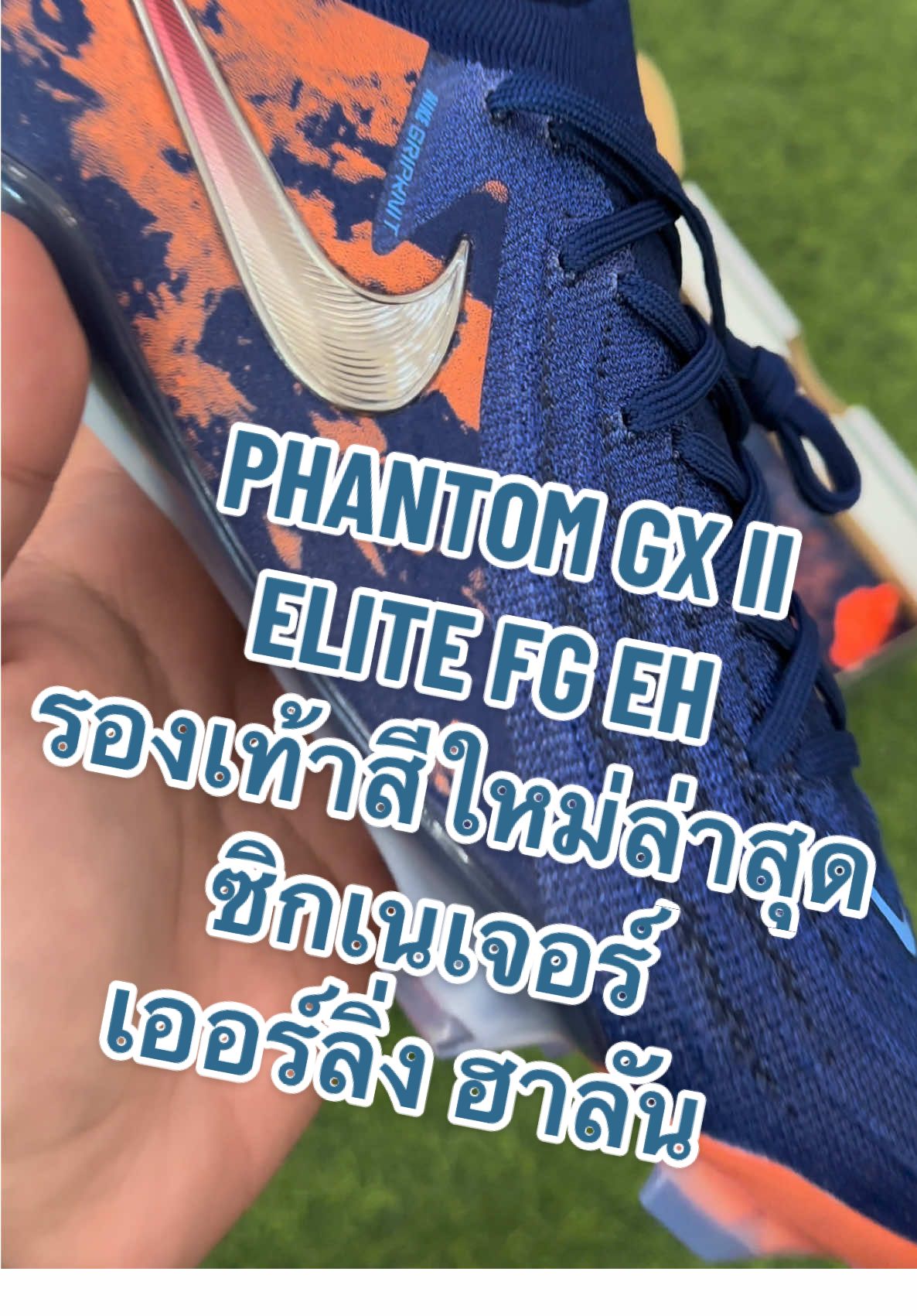 PHANTOM GX II ELITE FG EH🌟 พิเศษสุด🎉รองเท้าสีใหม่ล่าสุด Phantom Gx II ตัวท็อป ซิกเนเจอร์เออร์ลิ่ง ฮาลัน #CornerGoal #รองเท้าสตั๊ด #Football #Soccer #NIKE #Phantom #GX2 #eringhaaland 
