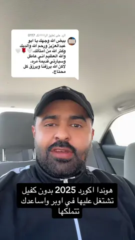 الرد على @الرااااااكد 0117 كيف اطلع سياره واشتغل عليها اوبر 