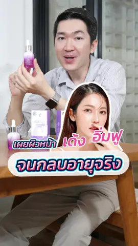 เผยผิวหน้าเด้ง จนกลบอายุจริง ##ป้อหลวงต่อ##clynthailand##เซรั่มคลิน##เซรั่มคลินริ้วรอย##เซรั่มโบท็อกซ์##ริ้วรอย##สกินแคร์##รีวิวบิ้วตี้##fypシ゚