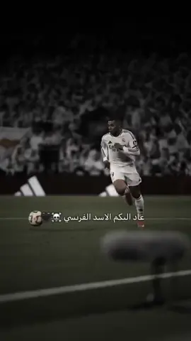 عاد الاسد الفرنسي ☠️🖤 #كليان_مبابي🇨🇵 #مبابي #ريال_مدريد #fyp 