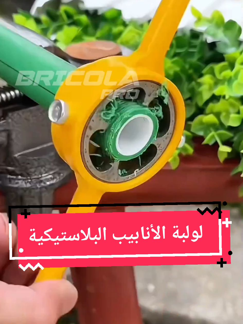 أداة لولبة الانابيب الاحترافية ✅ #سباكة #سباك #ماء #بلاستيك #أنابيب #حرفي #بريكول #بريكولابرو #اكسبلور #جديد #مهني #خدام  #tools #plombier #pvc #tube #plastique #viltage #hydrolique #solve #bricolapro #explore #trend