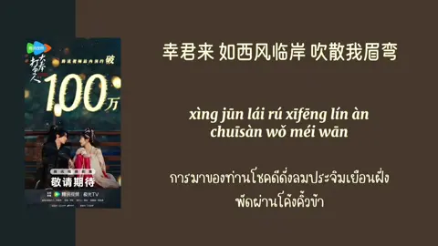 เพลง 许卿安 by 周深 สามารถรับชมคำแปลเพลงเต็มได้ที่ลิ้งค์ YouTube ใต้คอมเมนท์ 🙏หากผิดพลาดประการใดก็ขออภัยด้วยนะคะ🙏 #周深 #王鹤棣 #田曦薇 #大奉打更人 #zhoushen #dylanwang #wanghedi #tianxiwei #guardiansofthedafeng #chinesesong #cdramaost #โจวเซิน #หวังเฮ่อตี้ #ดีแลนหวัง #เถียนซีเวย #ผู้พิทักษ์รัตติกาลแห่งต้าเฟิ่ง #เพลงจีน #เพลงจีนเพราะๆ #เพลงประกอบซีรีย์จีน #เพลงจีนแปลไทย 