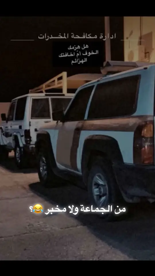 #مكافحة_المخدارت 