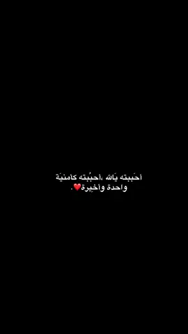 #احببته يالله 🥺🫂💖.