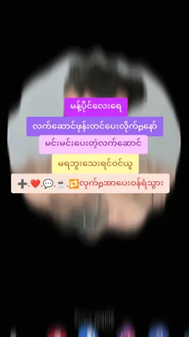 #t9mobile3 #မင်းမင်းပေးတဲ့လက်ဆောင်ဝင်ယူ #မင်းမင်းပေးတဲ့လက်ဆောင်လေးနဲ့ပျော်ရွင်နိုင်ပါစေသဲတို့ရေ #ပြည်တွင်းဖြစ်ကိုအားပေးပါ🇲🇲🇲🇲 #ငါသေမှပဲfypပေါ်ရောက်မှာလား😑😑 #fyp @Ya Min Mobile(1) @Ya Min Mobile(1) @Ya Min Mobile(1) 