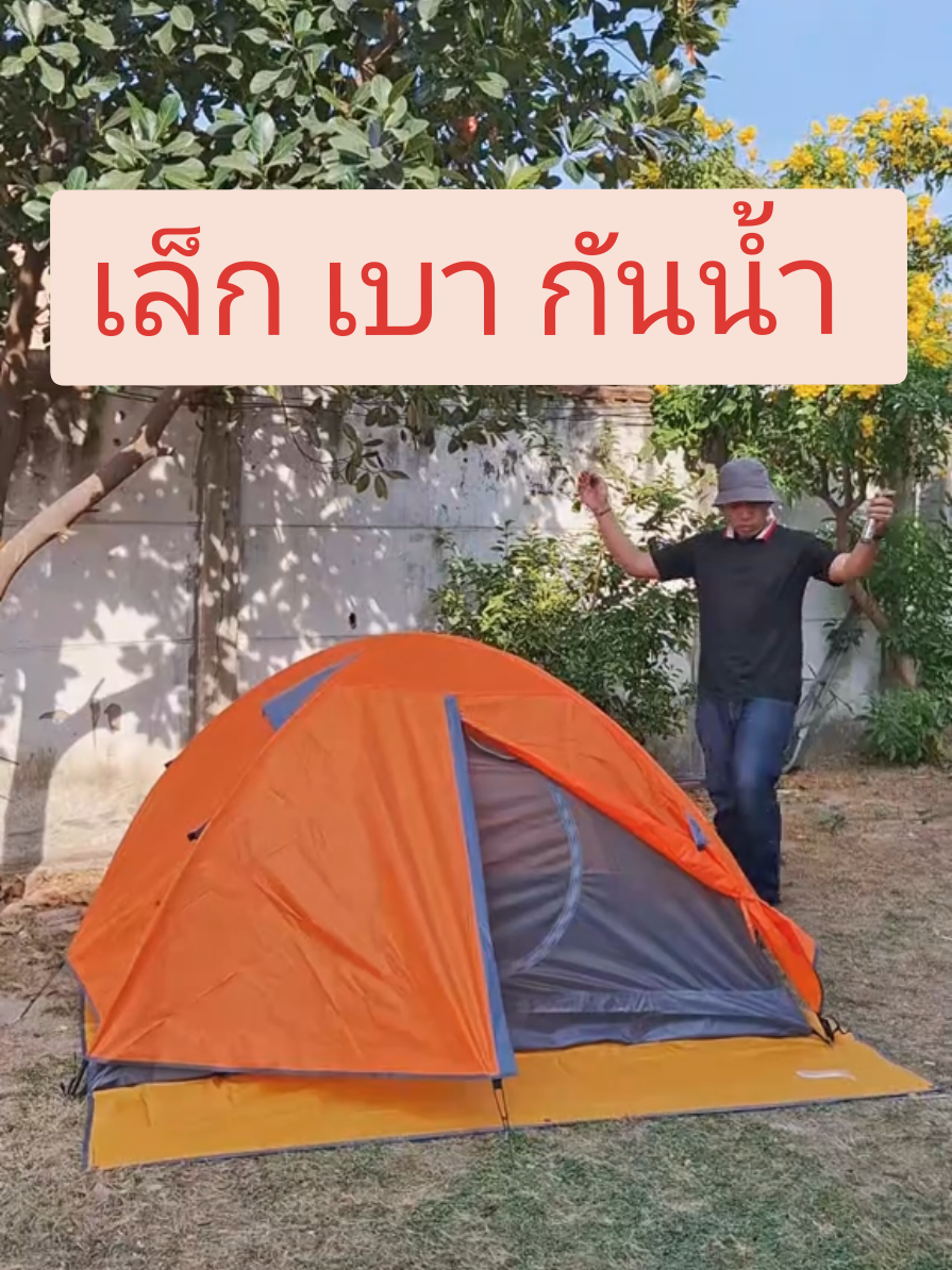 Tent Desert Fox เต็นท์แคมป์ปิ้ง ขนาด 2-3 คน น้ำ หนักเบา เต็นท์สองชั้นกันน้ำแบบพกพา ขนาดเล็ก เหมาะกับการเดินทาง. และ Desert & Fox เสื่อกันน้ำ Ultralight พ็อกเก็ตเต็นท์ สำหรับตั้งแคมป์เดินป่า @D M A Shop เตาขนาดเล็ก @D M A Shop โคมไฟกันยุง @D M A Shop เซ็ทครัวพกพา #กางเต็นท์ #เดินป่า #เดินทาง #ท่องเที่ยว #ตั้งแคมป์ #tiktokพาเที่ยว #เต็นท์น้ําหนักเบา 
