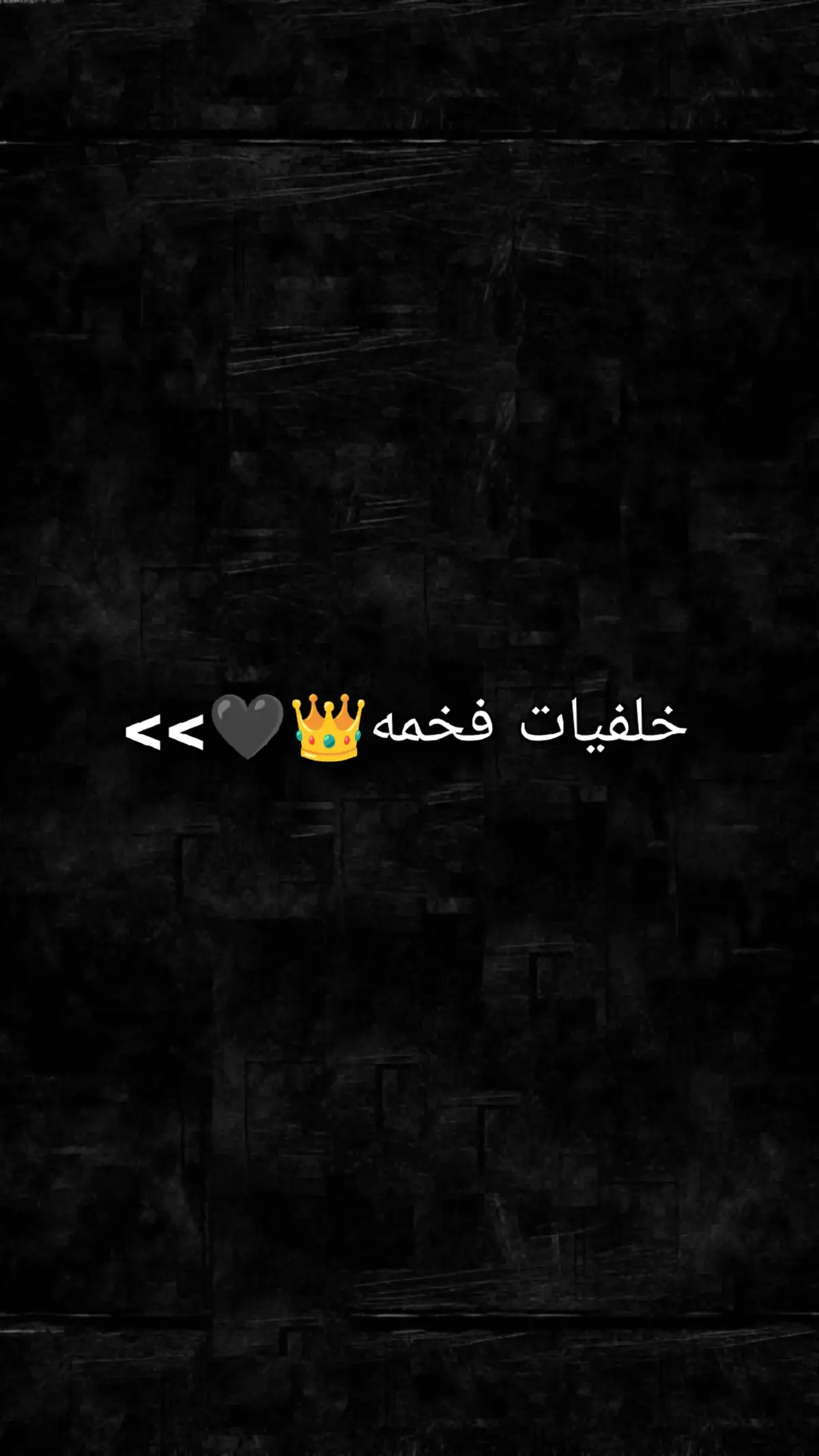 خلفيات فخمه 👑🖤#خلفيات #مشاهدات100k🔥 #خلفيات_فخمه #خلفيات_عالية_الدقة #vairal #fyp #funny #wallpapers #explore 