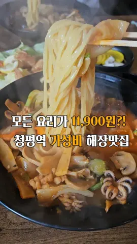 [가평 맛집] 요리 메뉴 11,900원~!! 청평 송어빙어축제 바로 앞 해장 맛집: 차이나리 #가평역맛집  #청평역맛집 #송어축제맛집 #빙어축제맛집 #차이나리