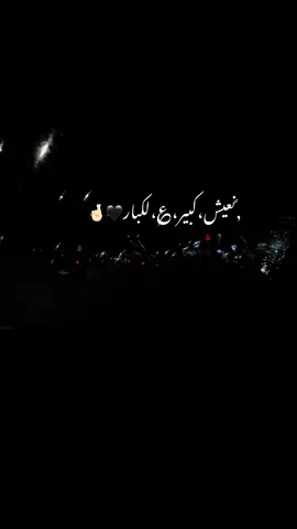 #نعيش_كبير_علي_كبار✨❤️🔥 #fyuシ #بنغازي_ليبيا🇱🇾 #fyyyyyyyyyyyyyyyyyyyyyyyyyyyyyyyyyy #اكسبلوررررر #تصويري📸 #ليبيا🇱🇾 #تونس🇹🇳 #benghazi_libya🇱🇾🇱🇾 