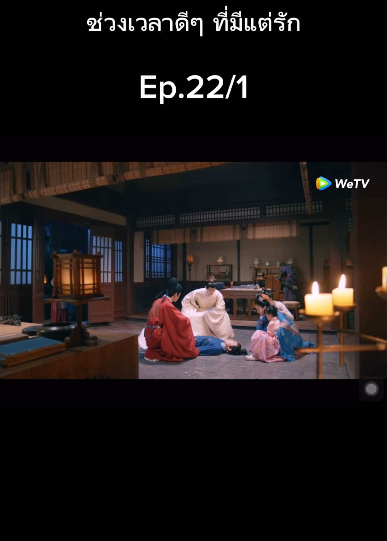 รัชทายาท ท่านหญิงแย่แล้ว #ช่วงเวลาดีๆที่มีแต่รัก #ซีรี่ย์จีน #ซีรีย์จีนย้อนยุค 