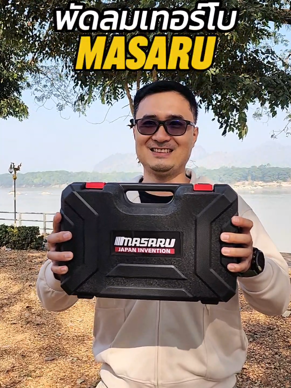 พัดลมเทอร์โบเจ็ท MASARU #พัดลม #พัดลมพกพา #พัดลมเทอร์โบ #พัดลมเทอร์โบเจ็ท #เครื่องเป่าลม #เครื่องเป่าลมไร้สาย #masaru 