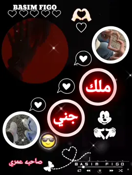 الفيديو ده حسب الطلب يا اخواتي عندي صاحبه في الزمان ده صعب تلقى منها 🥹👬❤️ #الرقم_الصعب🔥👑  #مصمم_فيديوهات🎬🎵  #اكسبلور  #Basim #Figo 