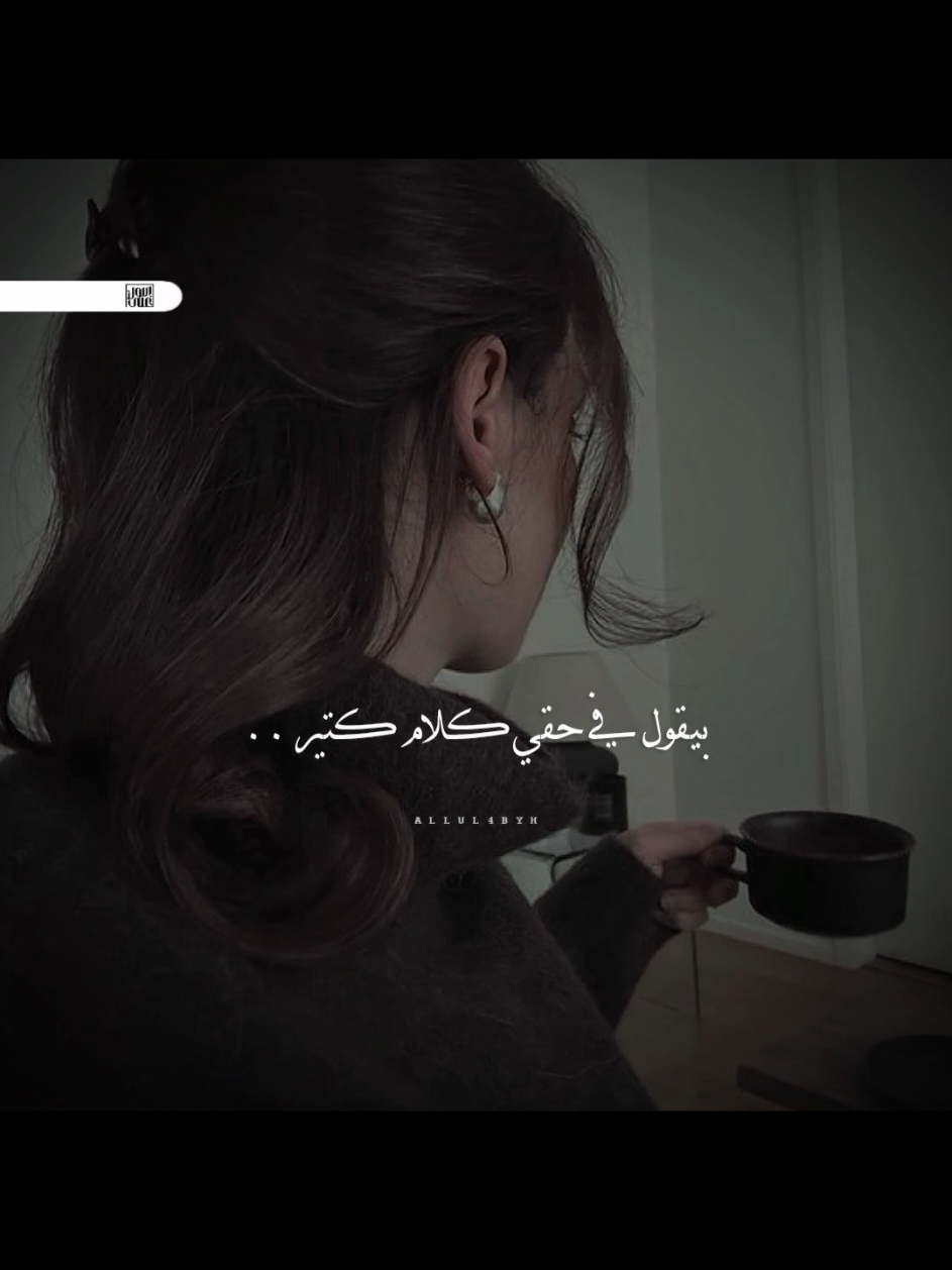 بيقول ماليش لازمه في حياته من النهارده 🖤 #مملكة_اللول #furyou #حالات_واتس #مصر_السعوديه_العراق_فلسطين #اليسا #حالات_واتس_حزينه💔 