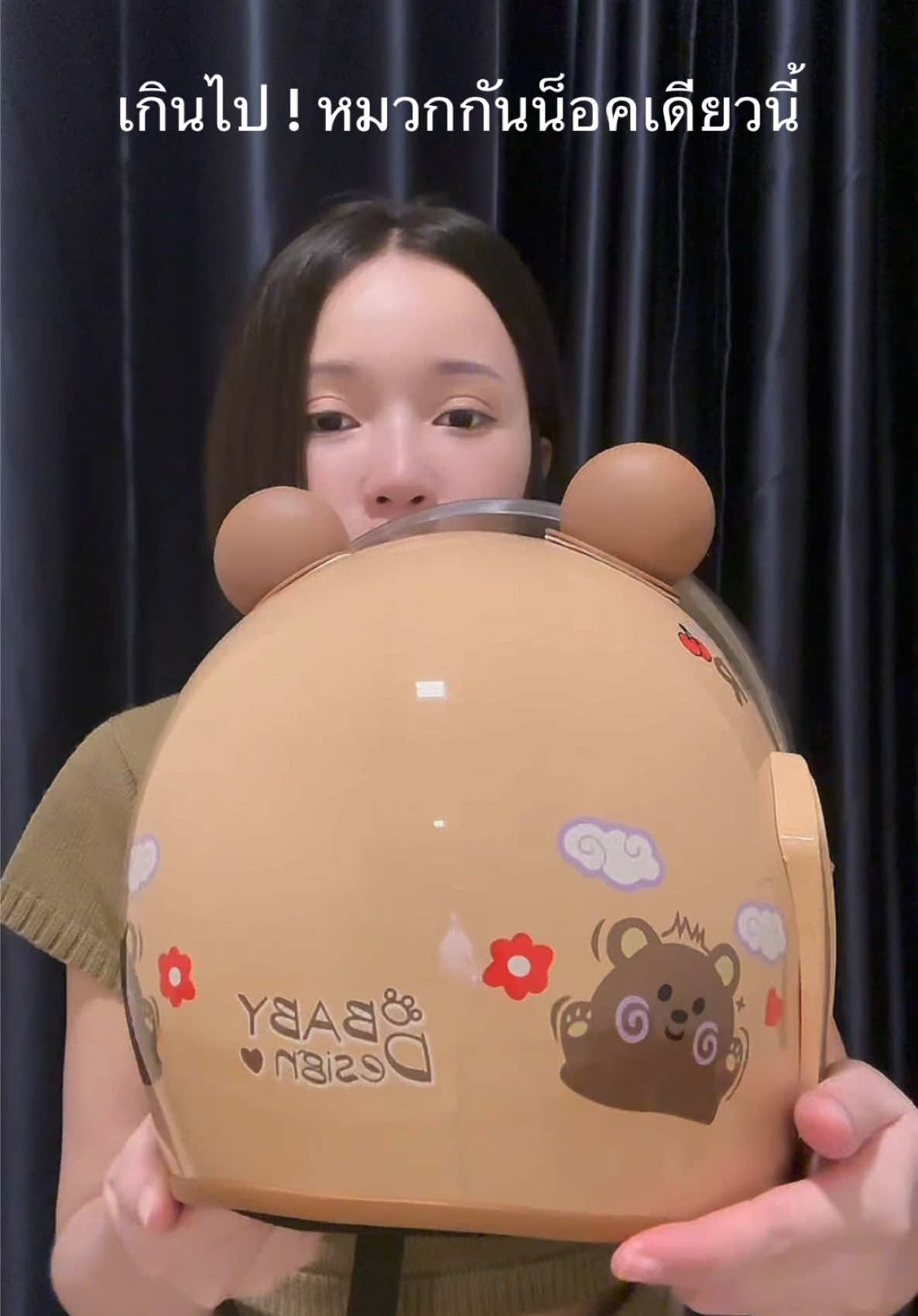 ทิ้งใบเก่าไปแล้ว อันนี้น่ารักมาก ✨🥰มีแถมหูหมี ‼️‼️ #หมวกกันน็อค #หมวกกันน็อคเต็มใบ 