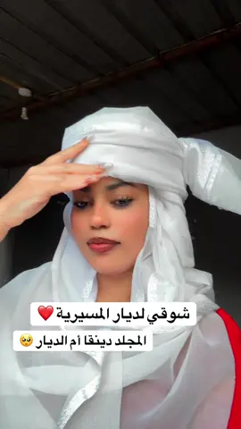 @لولا بت المستشار 🇺🇸 @شيتال🇸🇩🇪🇹🇺🇬 @Arwa Queen👸 #كمبالا_سيتي_fyp🇺🇬❤🇸🇩 #السودان_مشاهير_تيك_توك #السودان🇸🇩 #❤️❤️❤️❤️❤️❤️❤️❤️❤️❤️❤️❤️ 