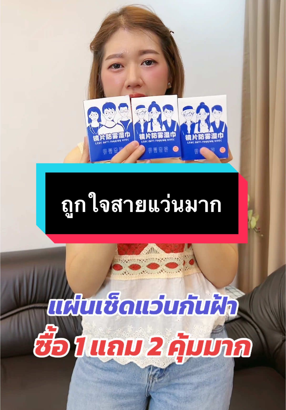 ถูกใจสายแว่นมาก #กระดาษเช็ดแว่น #กระดาษเช็ดแว่นป้องกันฝ้า #แผ่นเช็ดแว่นกันฝ้า #แผ่นเช็ดแว่นตา #แว่นตา  @เมเมะแจกพิกัด  @เมเมะแจกพิกัด 