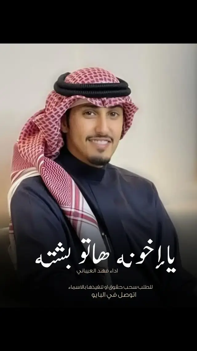 #شيله_ياخونه_هاتو_بشته_جديد_2025 #شيلة_زواج_ترحيب_ومدح_بالاسماء   #شيله_باسم_ام_عبدالعزيز  #شيله_باسم_خالد  #شيله_باسم_فهد  #شيله_باسم_حمد_  #شيلة_زواج_ترحيبية_حماسية  #بشارة_عقد_قران #وضيفة_تعليم_#   شيله_عريس_باسم_عبدالله_جديد #شيله_لام_المعرس  #شيلات_فخمة❤️  #شيله_عروس  #دعوات_الكترونيه #تهنئة_تخرج_عسكري #تهنئة_عروس #تهيئة_زواجي  #دعوات_زفاف__عقد_قران #لطلب_اشيلات_والاعمال_الخاصه_تواصل_وتس  #ترحيب_عريس 