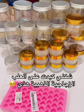علب زجاجية درجة اوبى للمنتجات ⚡️🌸