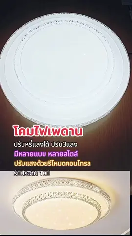 #โคมไฟเพดานled #โคมไฟ #โคมไฟแต่งห้อง #โคมไฟมินิมอล #โคมไฟเพดาน #โคมไฟเพดานสไตล์มินิมอลล์ #โคมไฟเพดานโซล่าเซลล์ #เครื่องใช้ในบ้าน #เครื่องใช้ไฟฟ้าในบ้าน #เครื่องใช้ไฟฟ้า #ของใช้ #ของใช้ในครัวเรือน #หลอดไฟled #หลอดไฟ #ไฟเพดาน #ไฟประดับ #led #ledlights #l #leds 