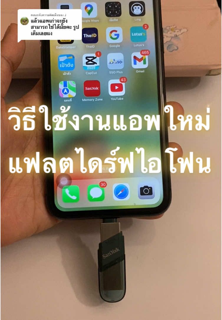 ตอบกลับ @J วันนี้โบมาพาใช้แอพใหม่กันน้าคะ memory zone (ดาวน์โหลดที่แอพสโตร์ได้เลยน้าเตง❤️🥰 คลิปยาวหน่อยน้า เอาไว้เปิดลองทำตามได้นะคะ #แฟลตไดร์ฟไอโฟน #ไอโฟนเมมเต็ม 