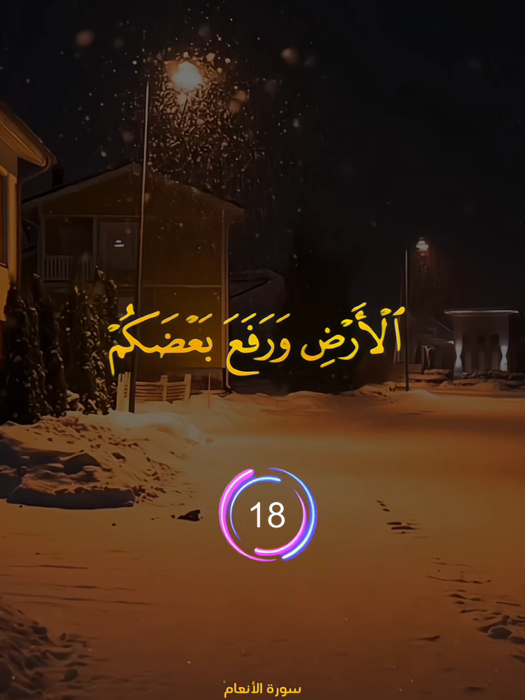 #سورة_الانعام #سعد_الغامدي 