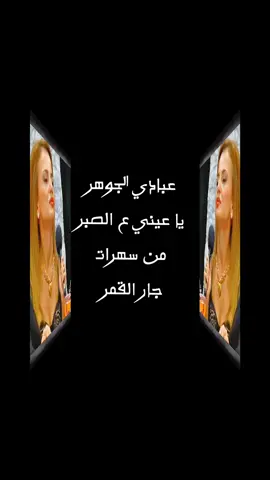 #عبادي_الجوهر  #طربيات #fun #fyp #funny #explore #tiktok 