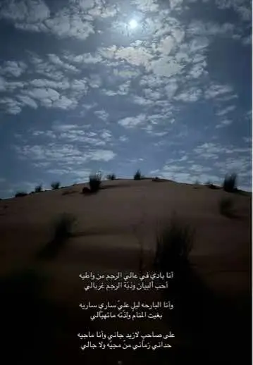 ‏أنا باديٍ في عالي الرجم من واطيه#العذب #اكسبلورexplore # ‏أحب البيان وذبّة الرجم غربالي #fyp  ‏
